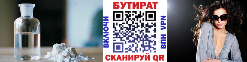 Бутират бутандиол  Купить где  Катайск 