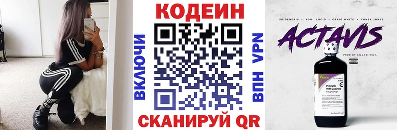 Кодеин напиток Lean (лин) Купить Катайск